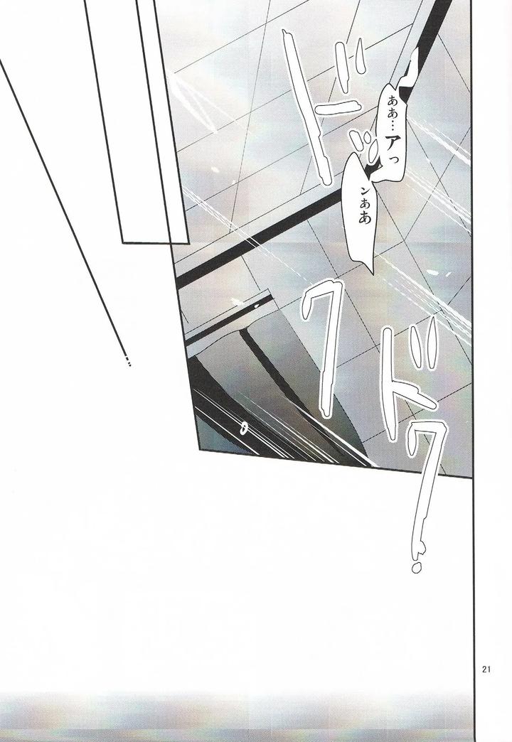 DRAMAtical Murder Dj – Let’s play together? by Haruka Kano Uta (Hanata) [JP] page 21