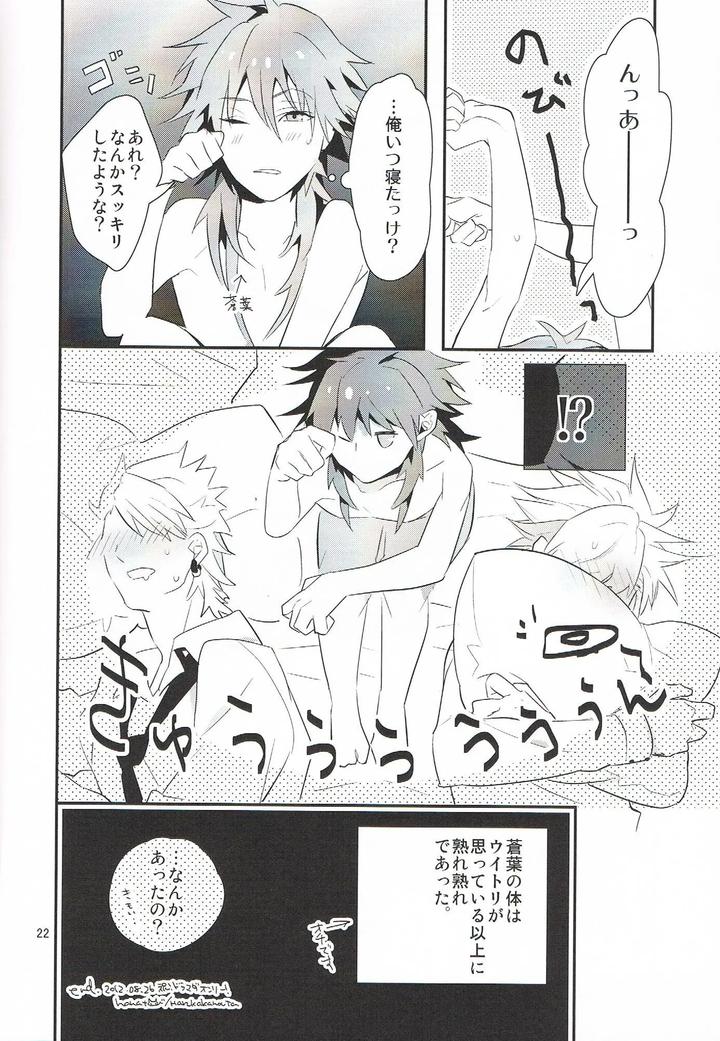 DRAMAtical Murder Dj – Let’s play together? by Haruka Kano Uta (Hanata) [JP] page 22