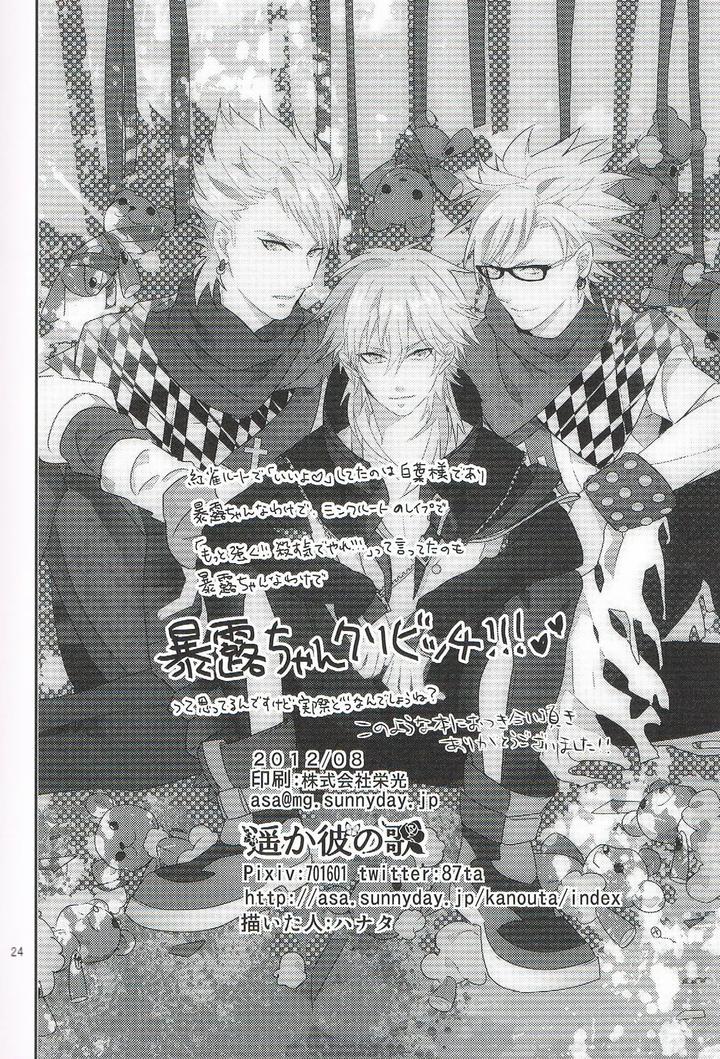 DRAMAtical Murder Dj – Let’s play together? by Haruka Kano Uta (Hanata) [JP] page 24