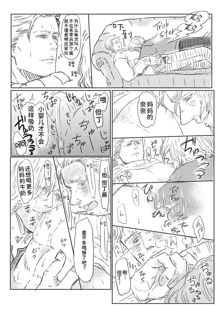 Devil May Cry Dj – Big Brother and Baby Play by PILZ(希乃) [Chn] page 3