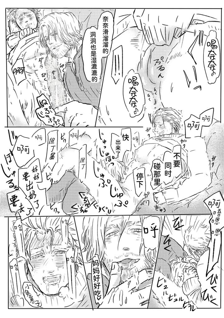 Devil May Cry Dj – Big Brother and Baby Play by PILZ(希乃) [Chn] page 4