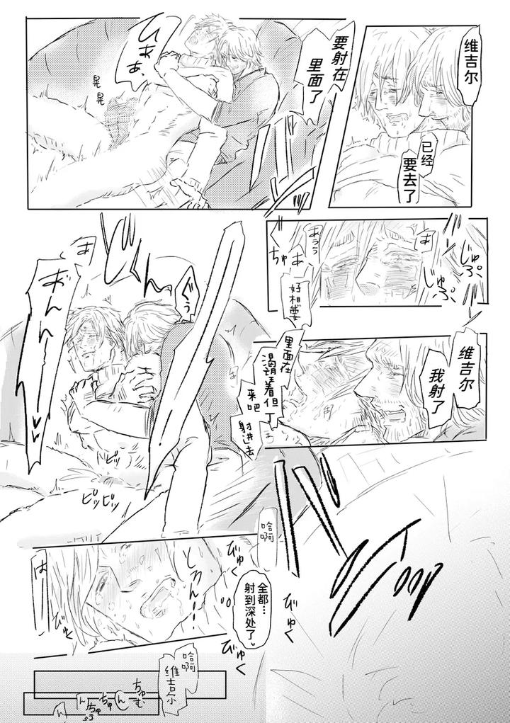 Devil May Cry Dj – Big Brother and Baby Play by PILZ(希乃) [Chn] page 7