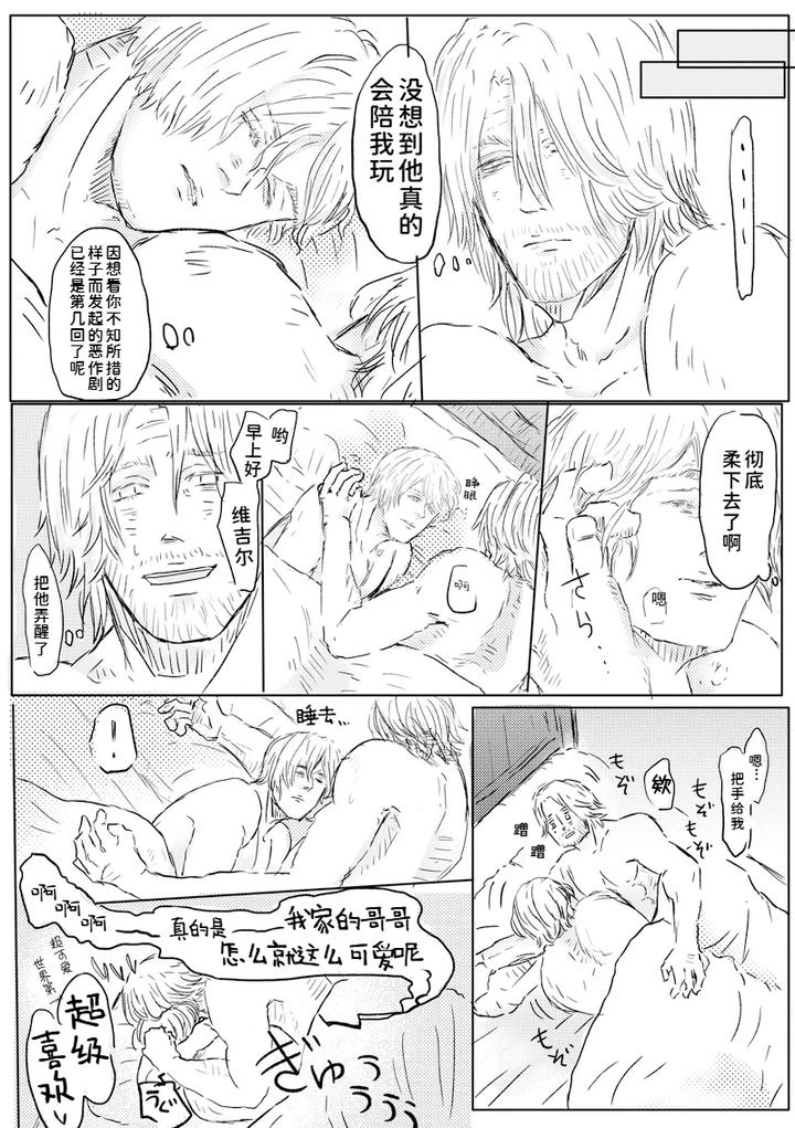 Devil May Cry Dj – Big Brother and Baby Play by PILZ(希乃) [Chn] page 8
