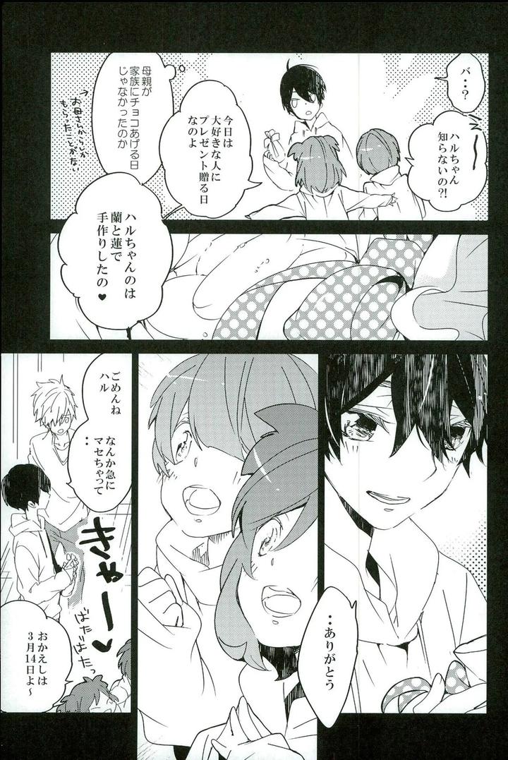 Free! Dj – The story of the sparkling album by Banyu (Aoi Levin) [JP] page 5