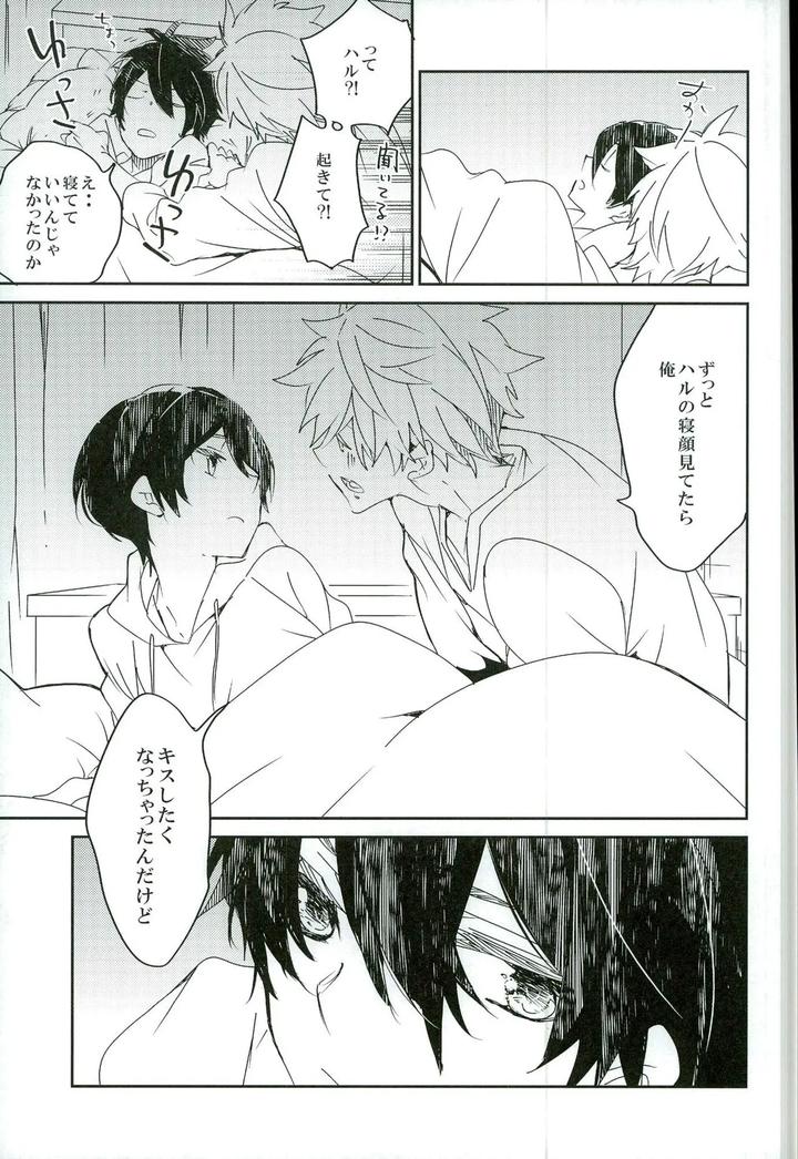 Free! Dj – The story of the sparkling album by Banyu (Aoi Levin) [JP] page 9