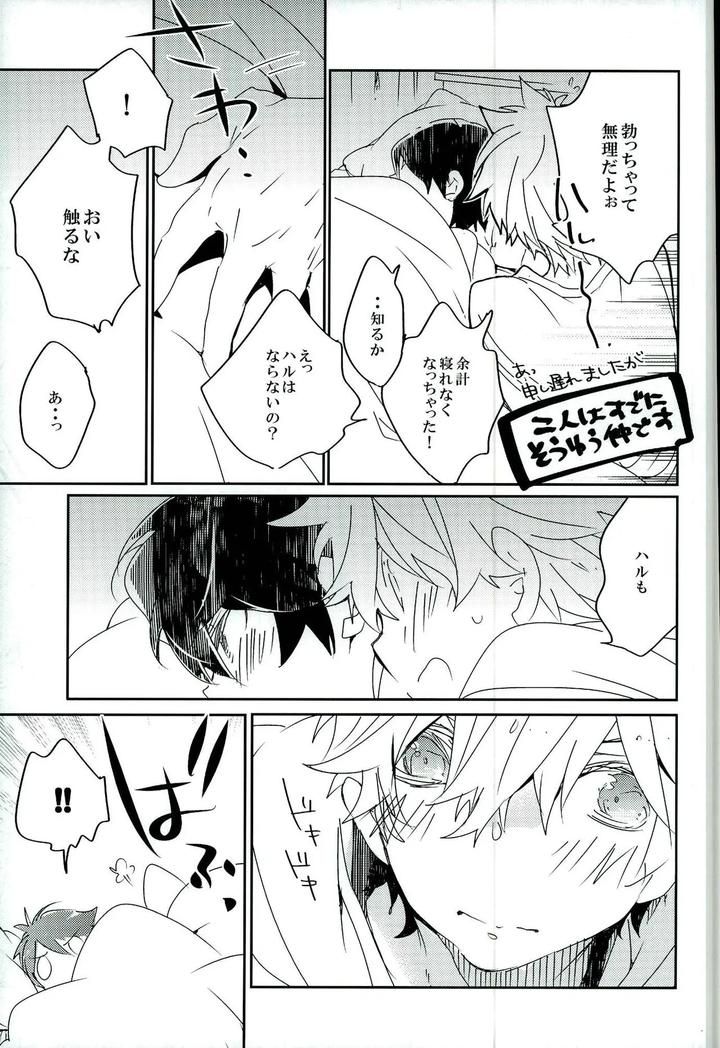 Free! Dj – The story of the sparkling album by Banyu (Aoi Levin) [JP] page 11