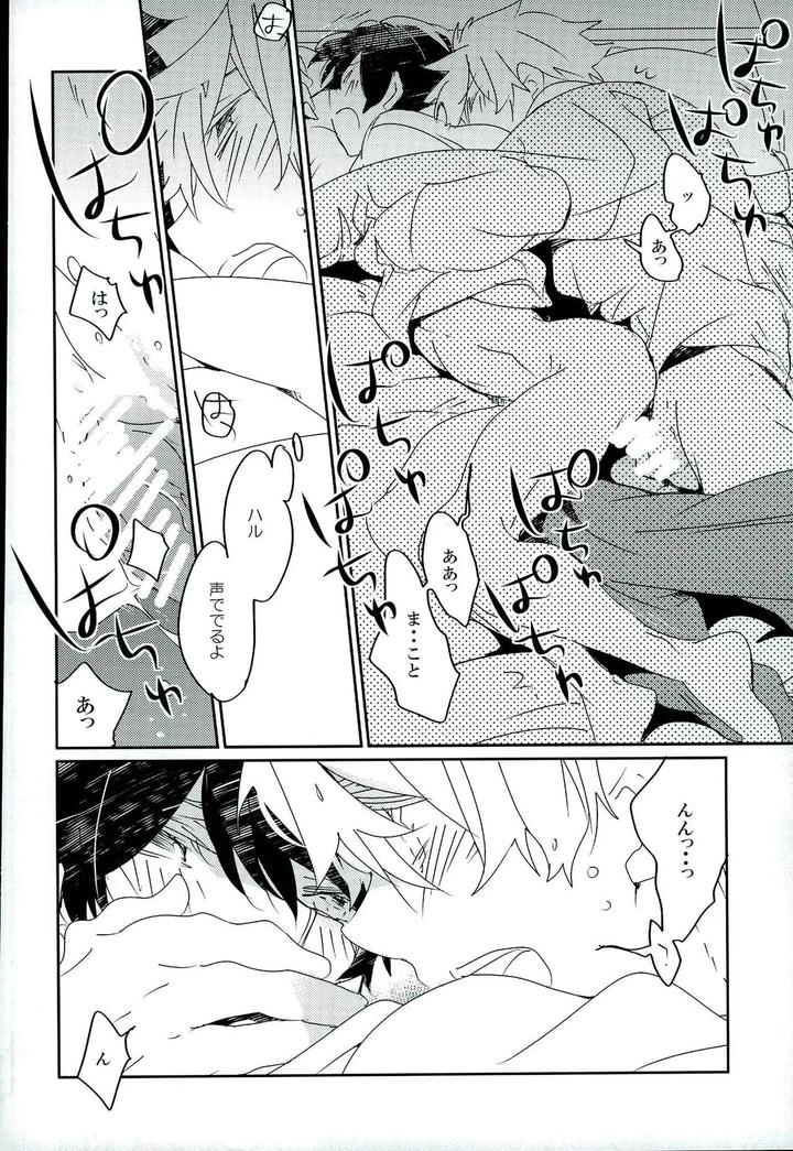 Free! Dj – The story of the sparkling album by Banyu (Aoi Levin) [JP] page 16