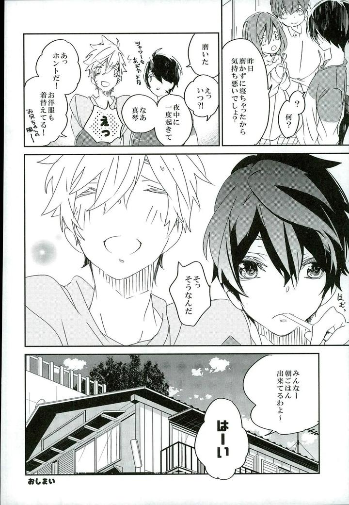 Free! Dj – The story of the sparkling album by Banyu (Aoi Levin) [JP] page 18