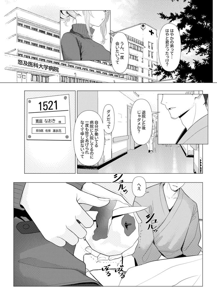 Dr. Hayato’s Female Medical Records: Hospital Edition by Oden Ohgan (TuriSasu) [JP] page 2