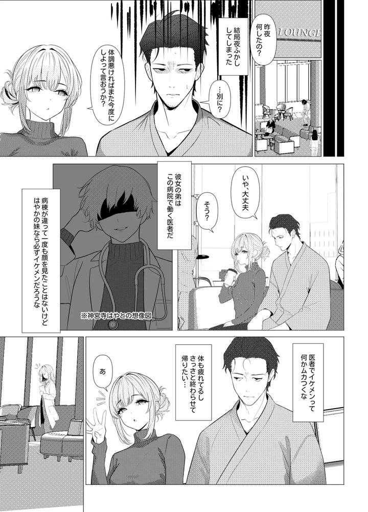 Dr. Hayato’s Female Medical Records: Hospital Edition by Oden Ohgan (TuriSasu) [JP] page 8