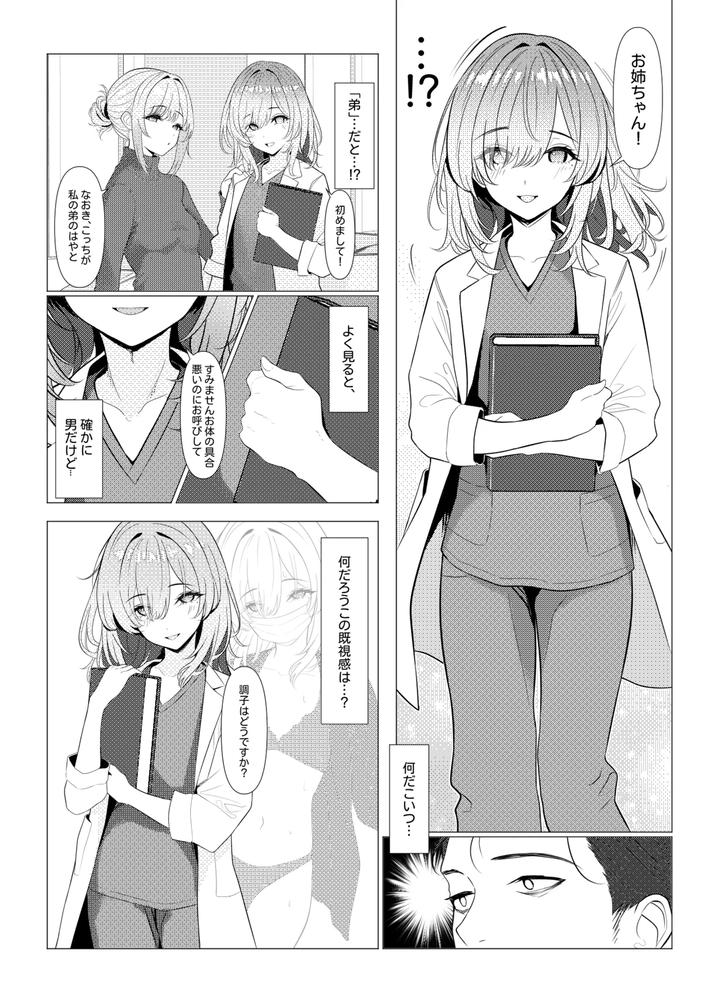 Dr. Hayato’s Female Medical Records: Hospital Edition by Oden Ohgan (TuriSasu) [JP] page 9