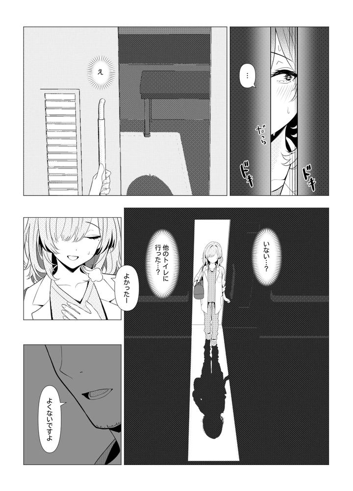 Dr. Hayato’s Female Medical Records: Hospital Edition by Oden Ohgan (TuriSasu) [JP] page 14