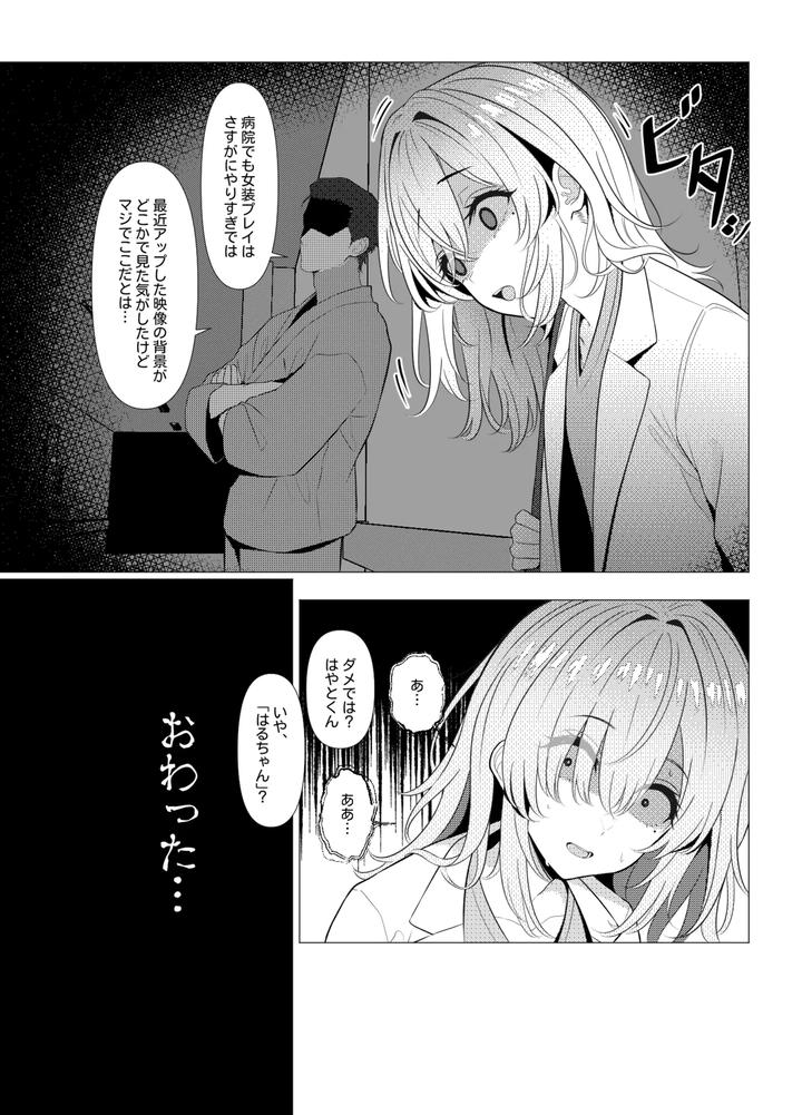 Dr. Hayato’s Female Medical Records: Hospital Edition by Oden Ohgan (TuriSasu) [JP] page 15