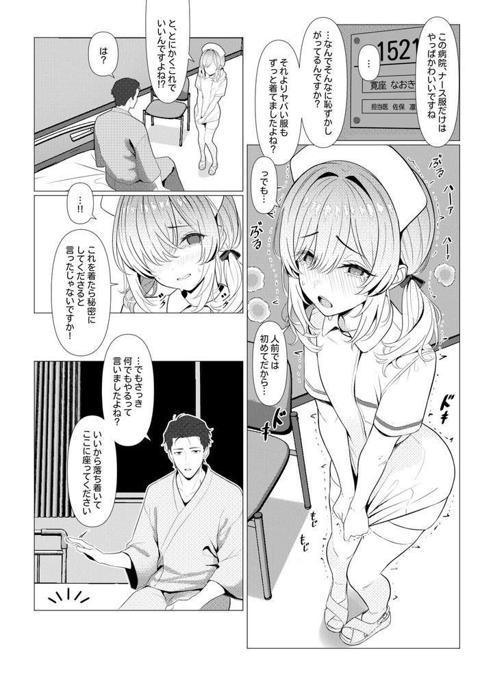 Dr. Hayato’s Female Medical Records: Hospital Edition by Oden Ohgan (TuriSasu) [JP] page 16