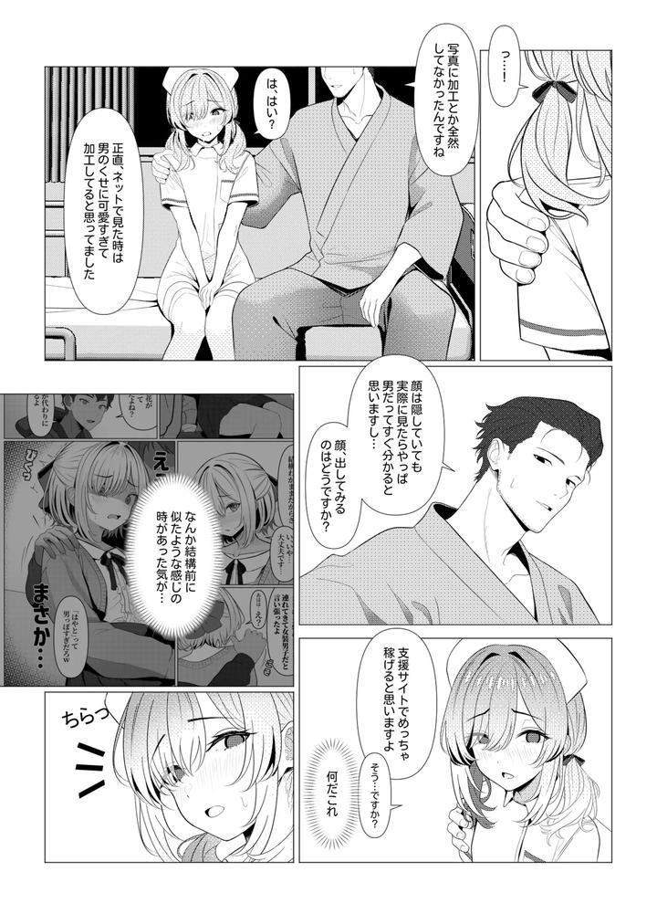 Dr. Hayato’s Female Medical Records: Hospital Edition by Oden Ohgan (TuriSasu) [JP] page 17