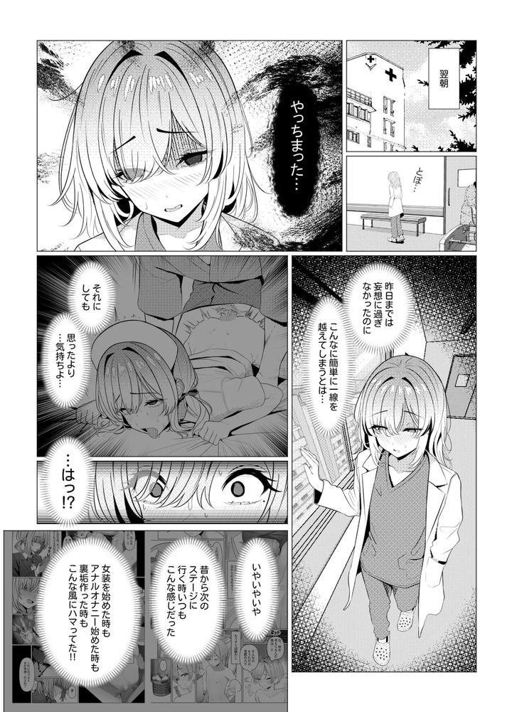 Dr. Hayato’s Female Medical Records: Hospital Edition by Oden Ohgan (TuriSasu) [JP] page 27