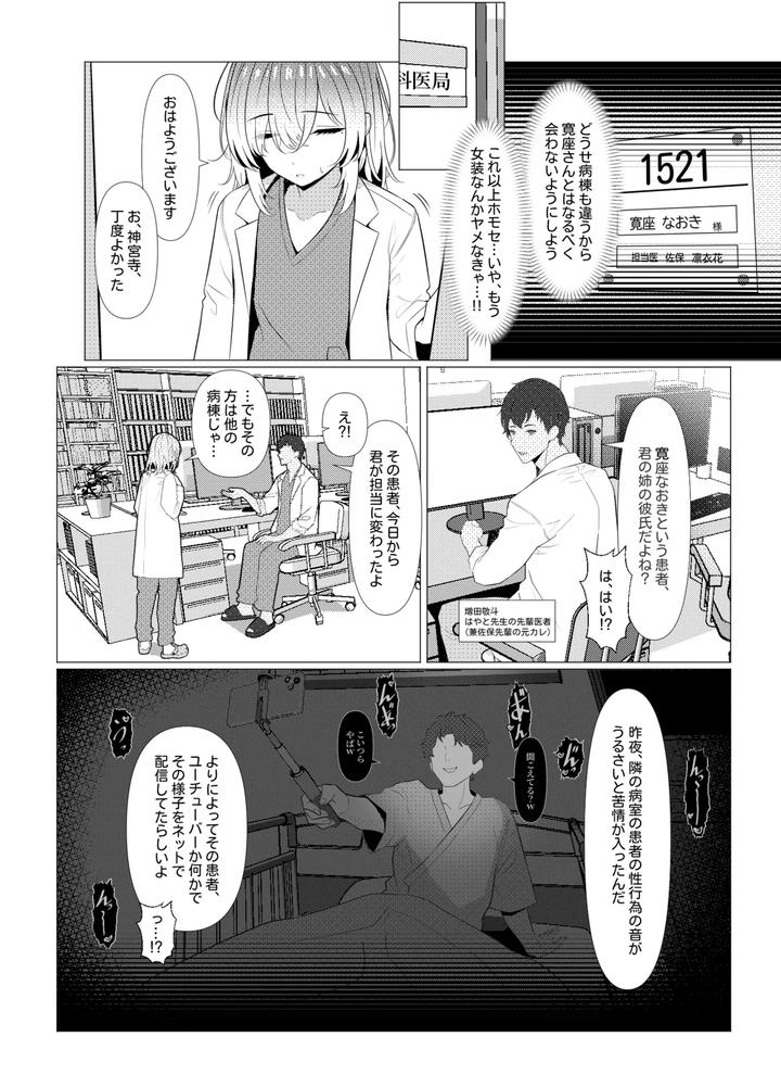Dr. Hayato’s Female Medical Records: Hospital Edition by Oden Ohgan (TuriSasu) [JP] page 28