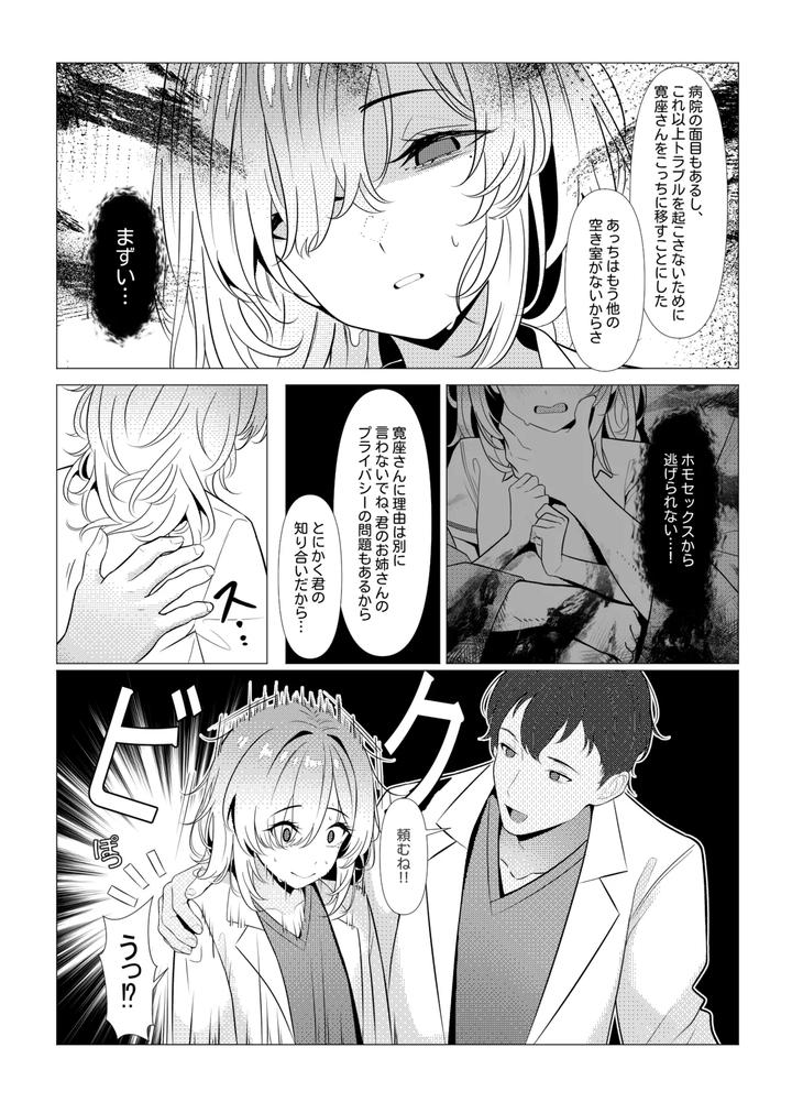 Dr. Hayato’s Female Medical Records: Hospital Edition by Oden Ohgan (TuriSasu) [JP] page 29