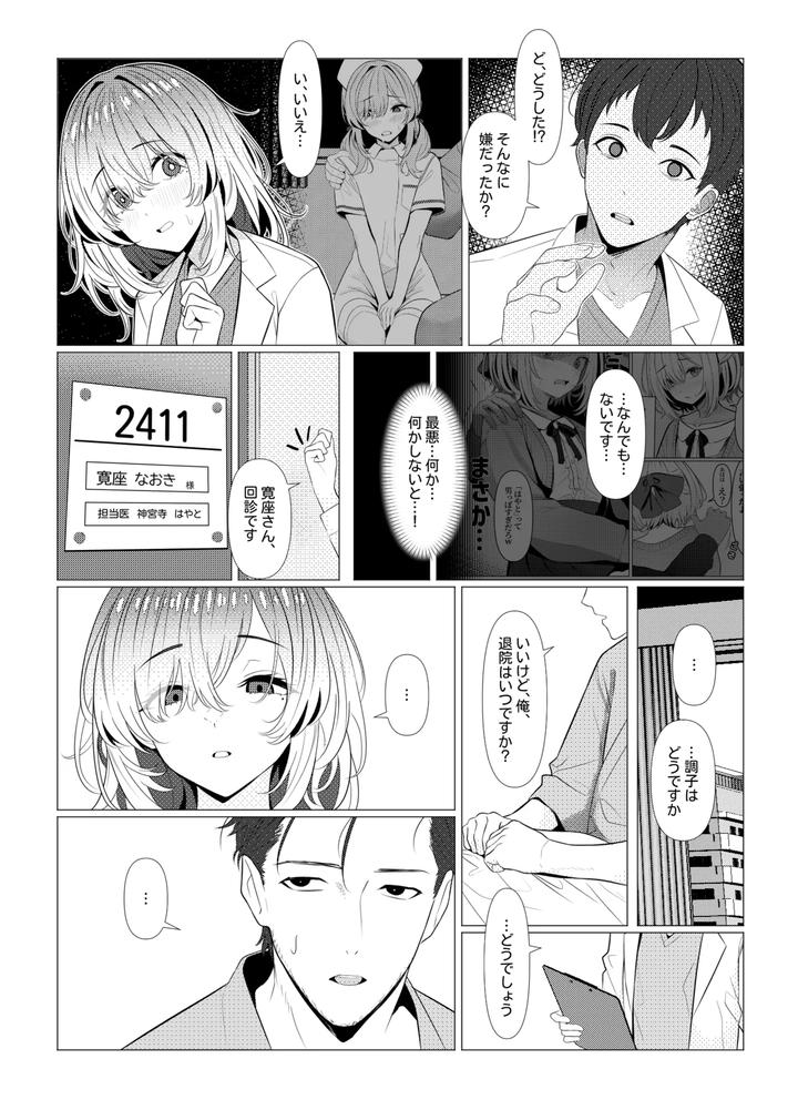 Dr. Hayato’s Female Medical Records: Hospital Edition by Oden Ohgan (TuriSasu) [JP] page 30