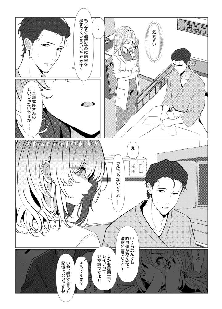 Dr. Hayato’s Female Medical Records: Hospital Edition by Oden Ohgan (TuriSasu) [JP] page 31