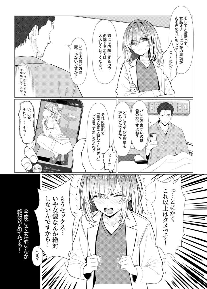 Dr. Hayato’s Female Medical Records: Hospital Edition by Oden Ohgan (TuriSasu) [JP] page 32