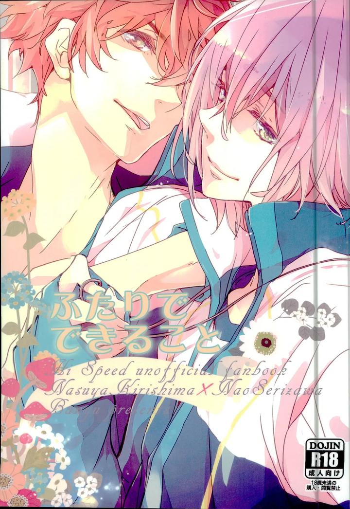 Free! Dj – What two people can do by Banyu (Aoi Levin) [JP] page 1