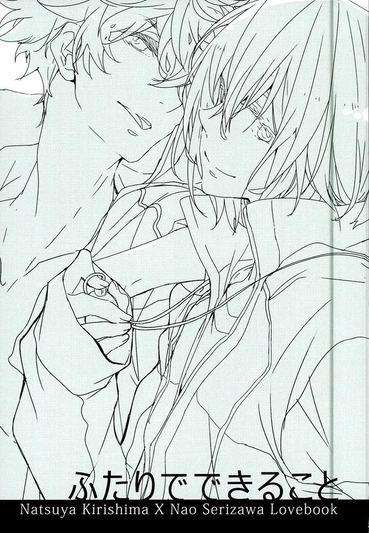 Free! Dj – What two people can do by Banyu (Aoi Levin) [JP] page 3