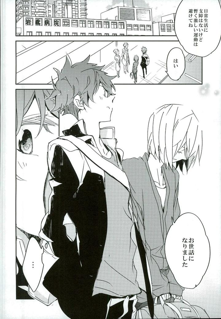 Free! Dj – What two people can do by Banyu (Aoi Levin) [JP] page 4