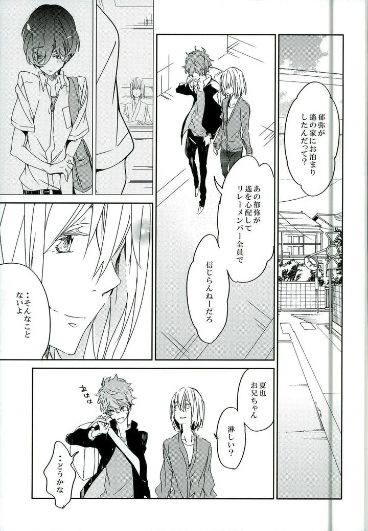 Free! Dj – What two people can do by Banyu (Aoi Levin) [JP] page 5