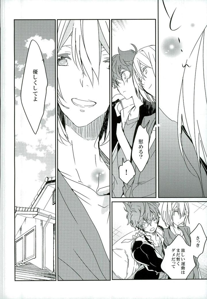 Free! Dj – What two people can do by Banyu (Aoi Levin) [JP] page 6