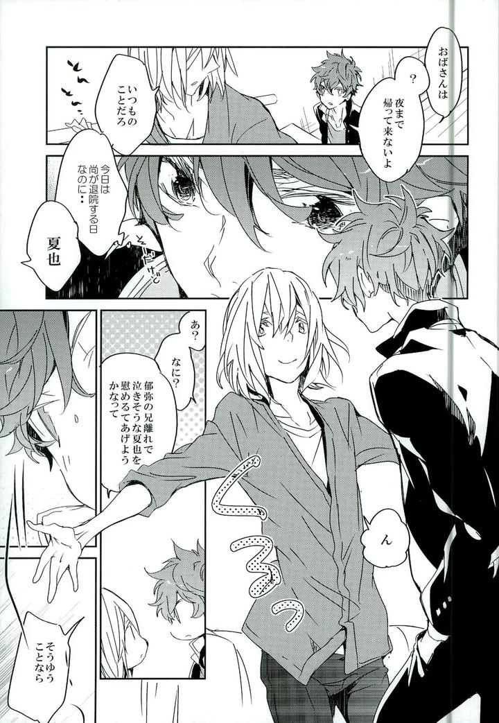 Free! Dj – What two people can do by Banyu (Aoi Levin) [JP] page 7