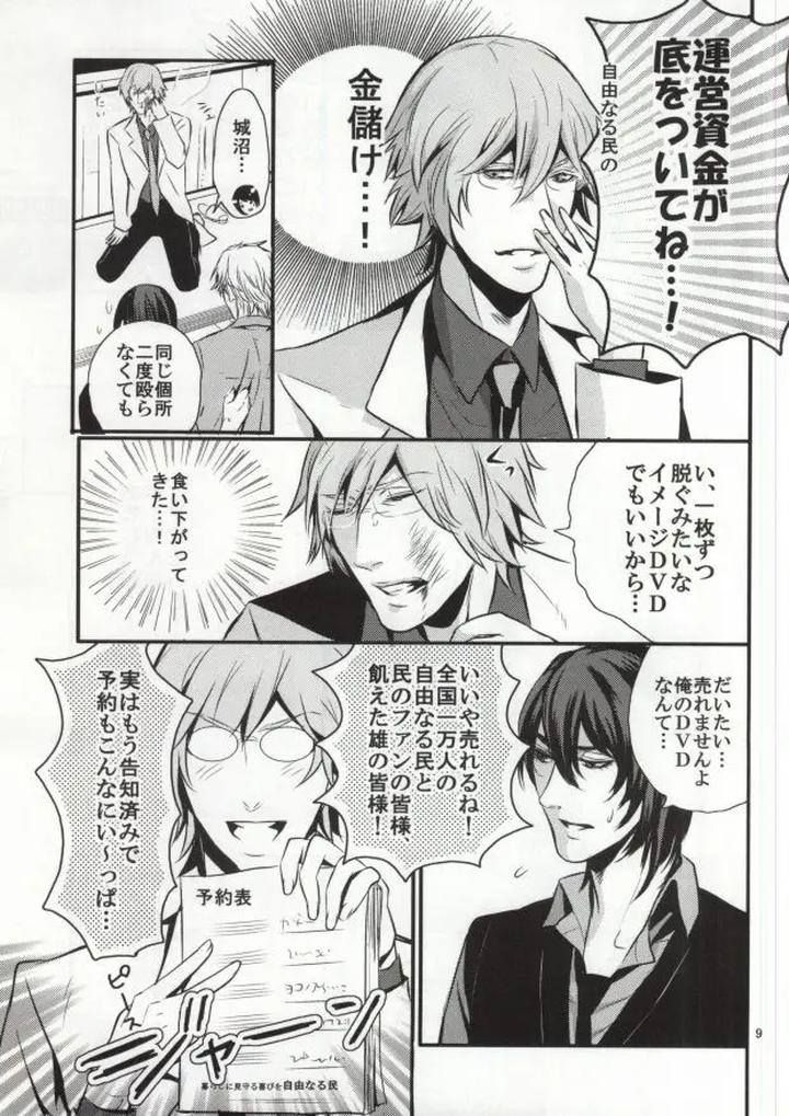 Sweet Pool Dj – You-kun by Haruka Kano Uta (Hanata) [JP] page 6