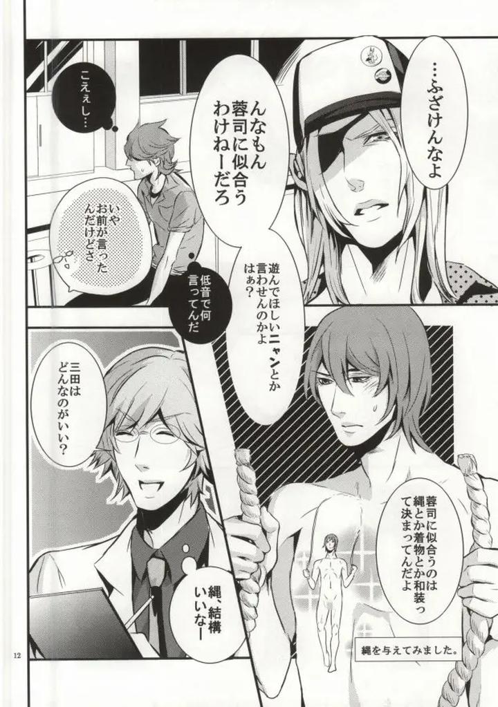 Sweet Pool Dj – You-kun by Haruka Kano Uta (Hanata) [JP] page 9