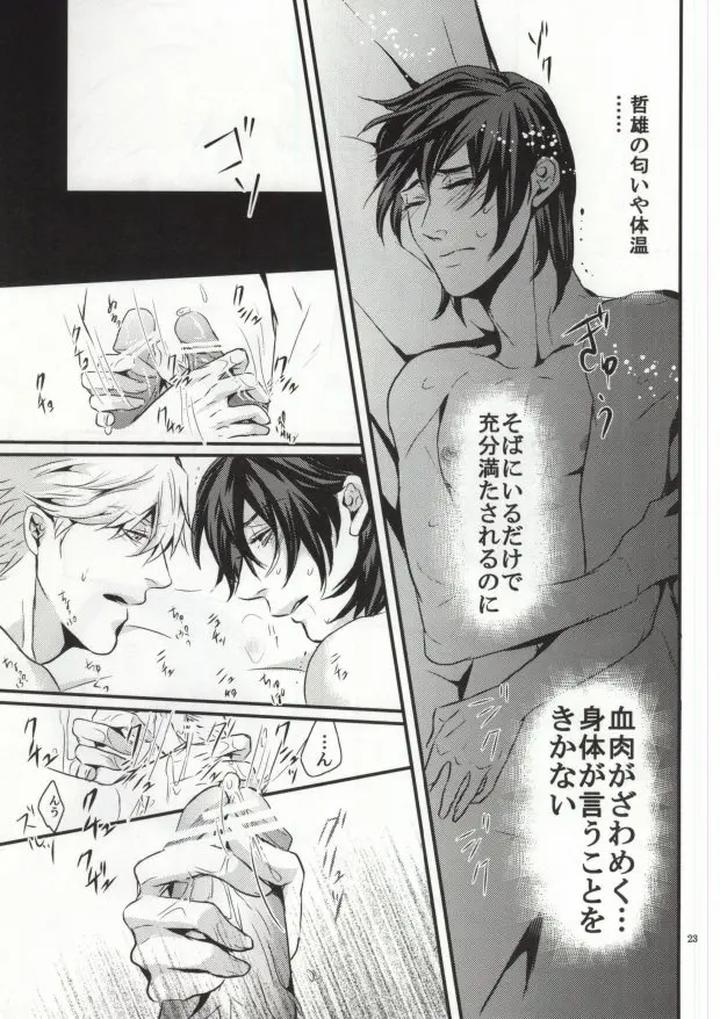 Sweet Pool Dj – You-kun by Haruka Kano Uta (Hanata) [JP] page 19