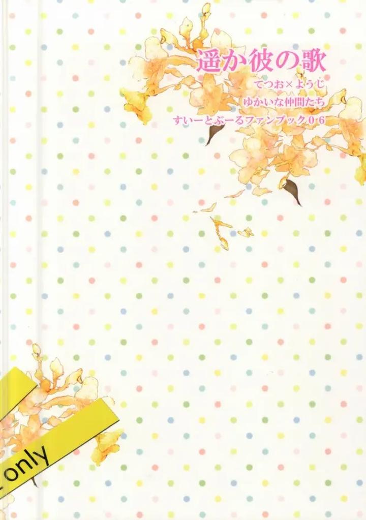 Sweet Pool Dj – You-kun by Haruka Kano Uta (Hanata) [JP] page 25