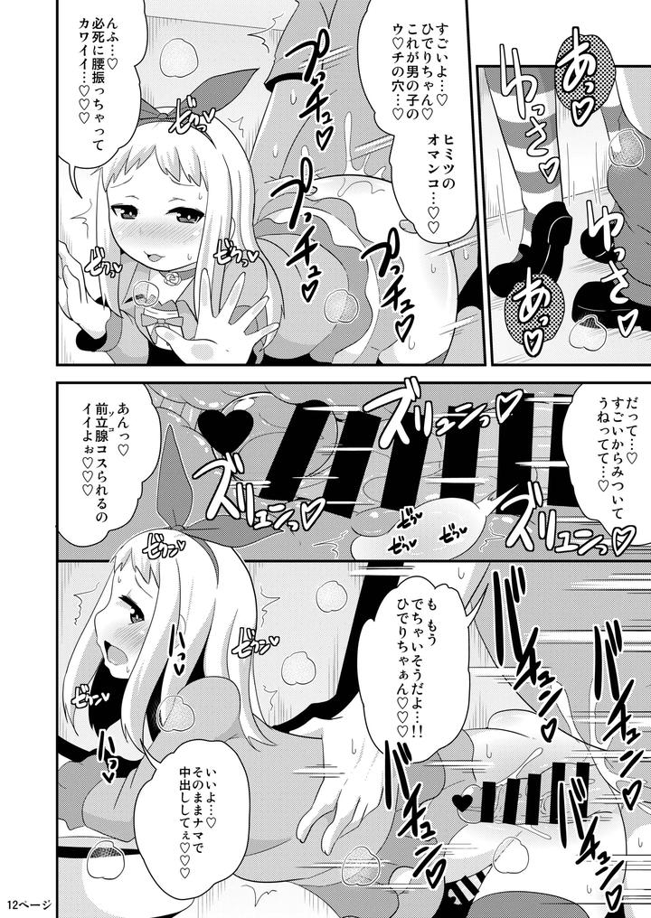 Idols never poop! by Chinzurena [JP] page 11