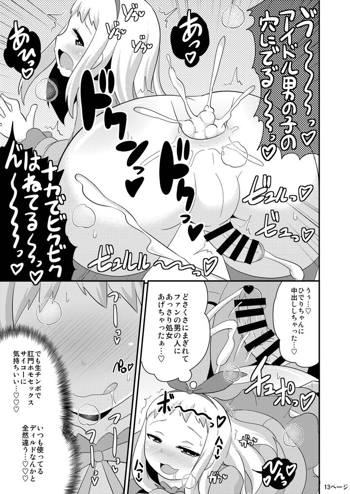 Idols never poop! by Chinzurena [JP] page 12