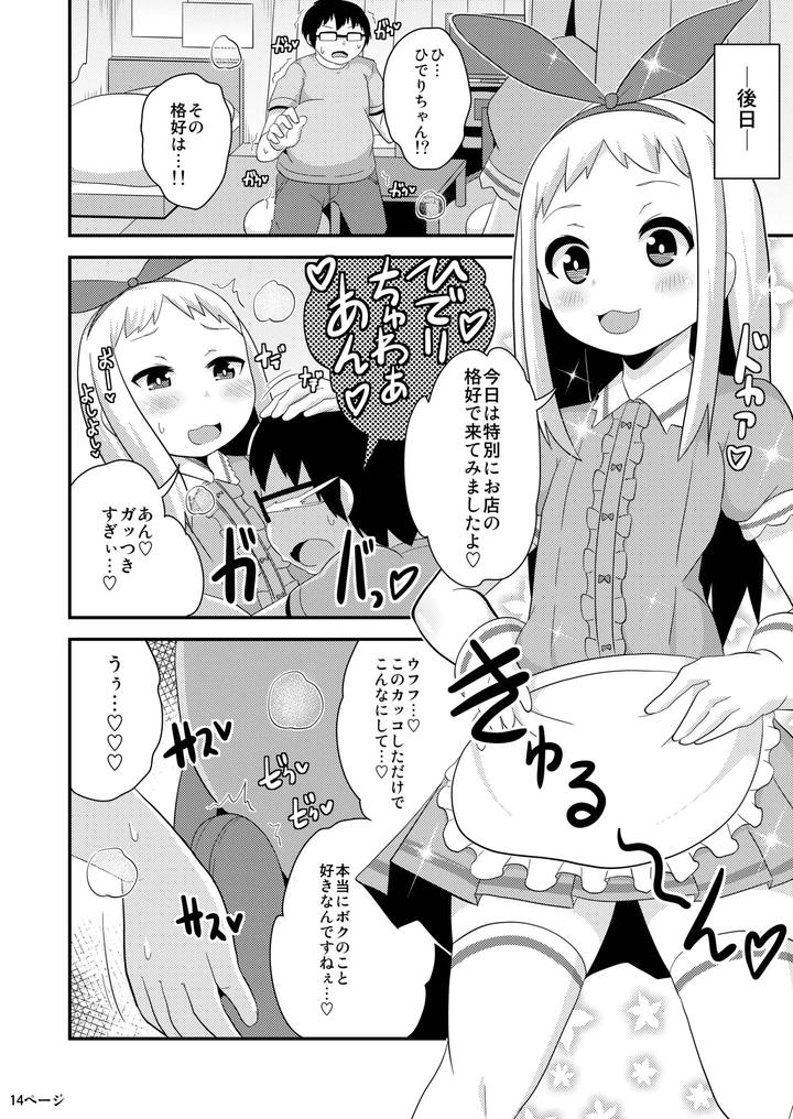 Idols never poop! by Chinzurena [JP] page 13