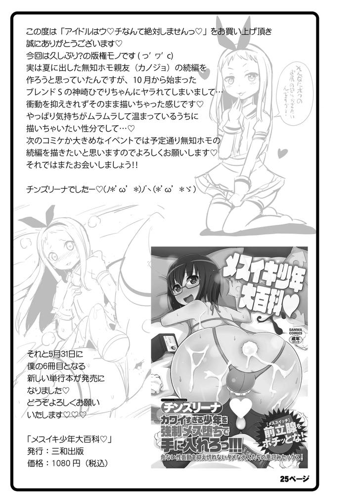 Idols never poop! by Chinzurena [JP] page 24