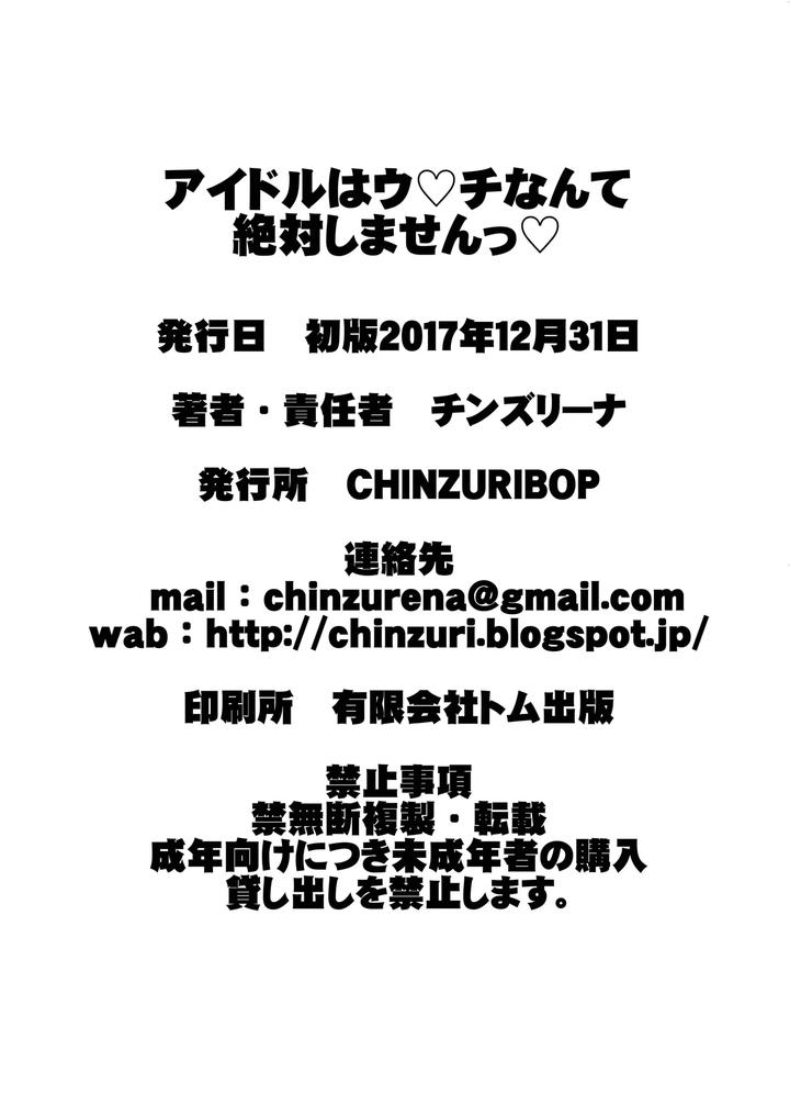 Idols never poop! by Chinzurena [JP] page 25