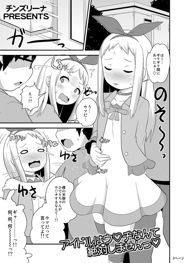 Idols never poop! by Chinzurena [JP] page 28