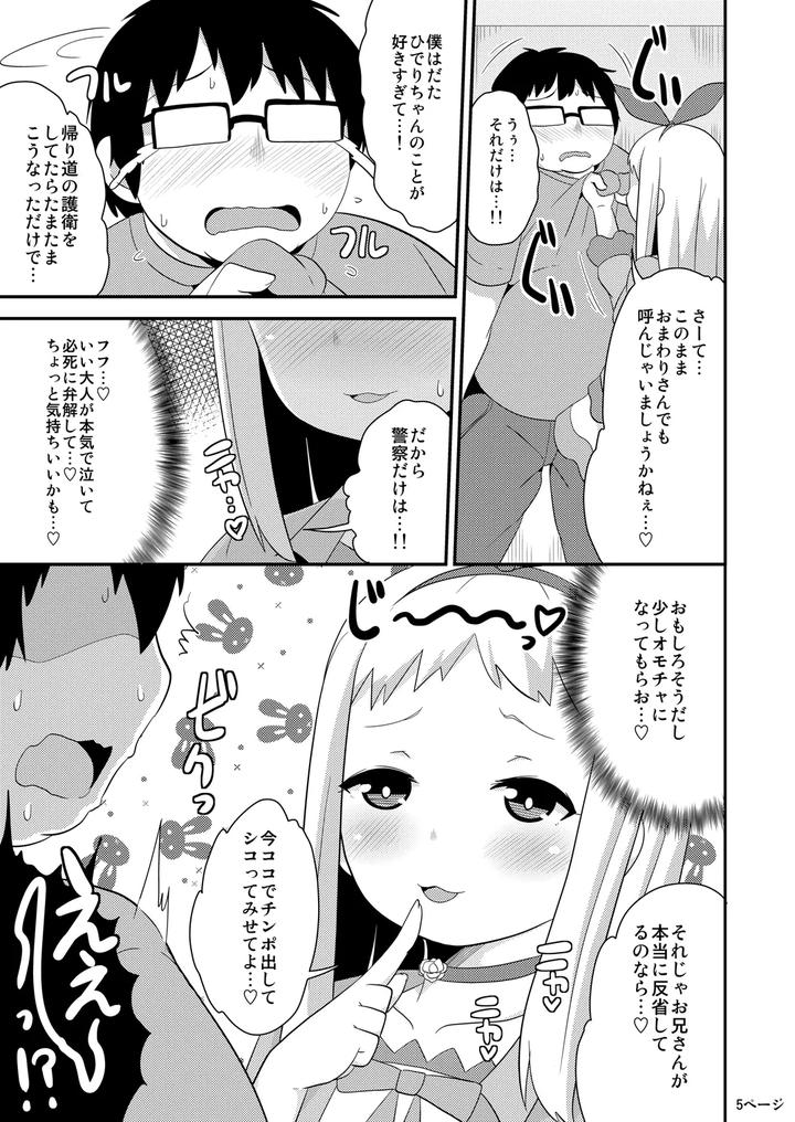 Idols never poop! by Chinzurena [JP] page 30