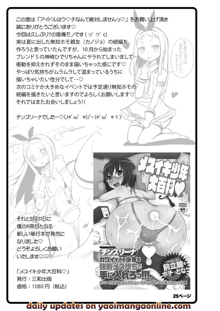 Idols never poop! by Chinzurena [JP] page 50