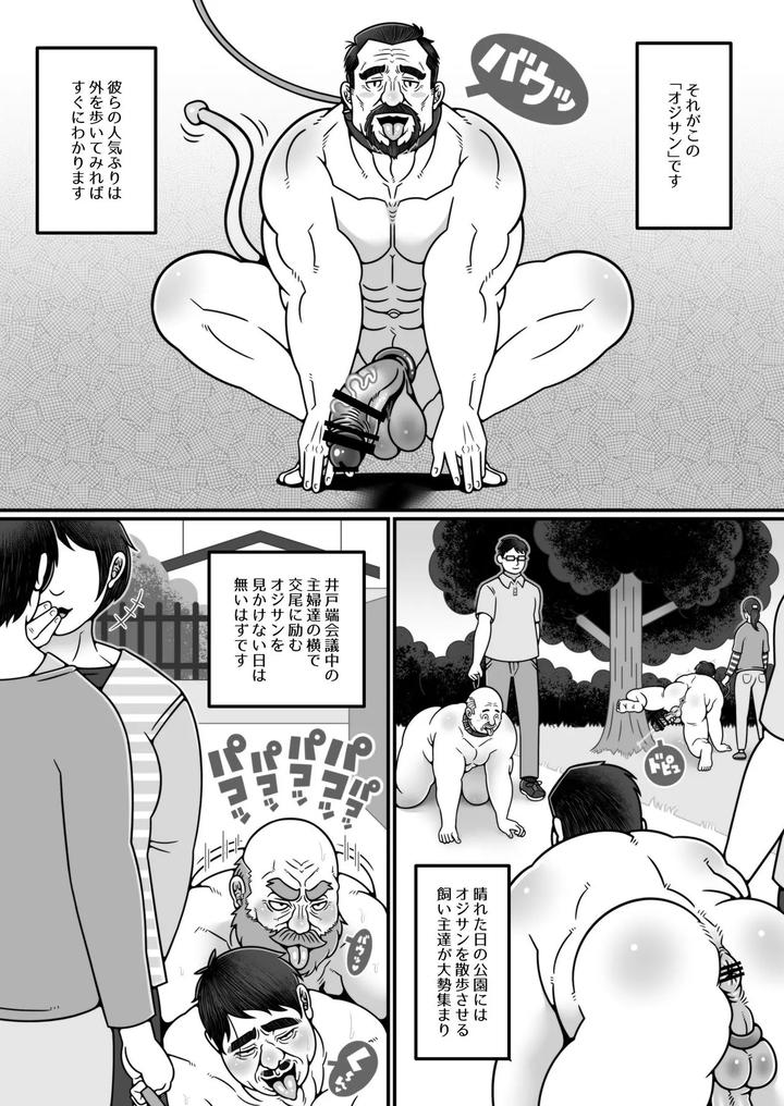 Recommendations for living as an older man by Warau Biteikotsu (Dobunezumi) [JP] page 3