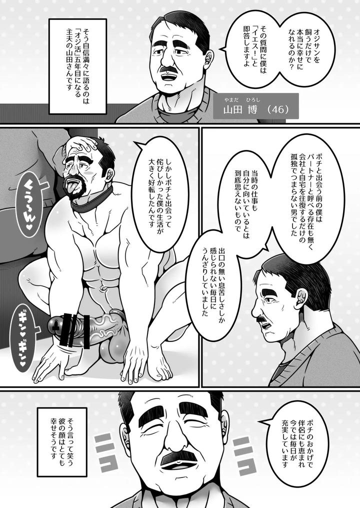 Recommendations for living as an older man by Warau Biteikotsu (Dobunezumi) [JP] page 4
