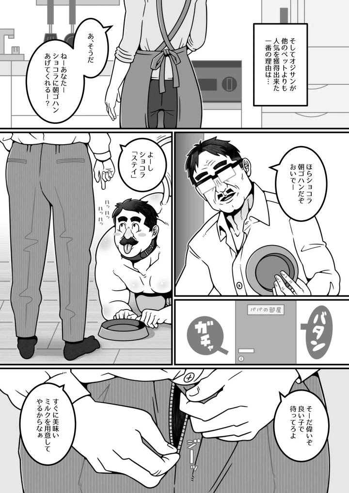 Recommendations for living as an older man by Warau Biteikotsu (Dobunezumi) [JP] page 6