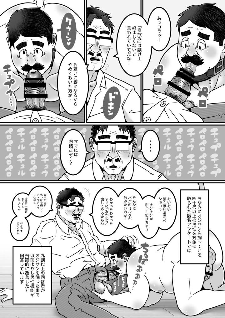 Recommendations for living as an older man by Warau Biteikotsu (Dobunezumi) [JP] page 10