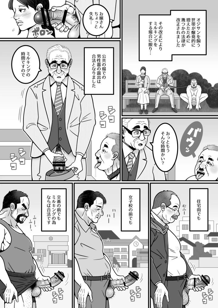 Recommendations for living as an older man by Warau Biteikotsu (Dobunezumi) [JP] page 11