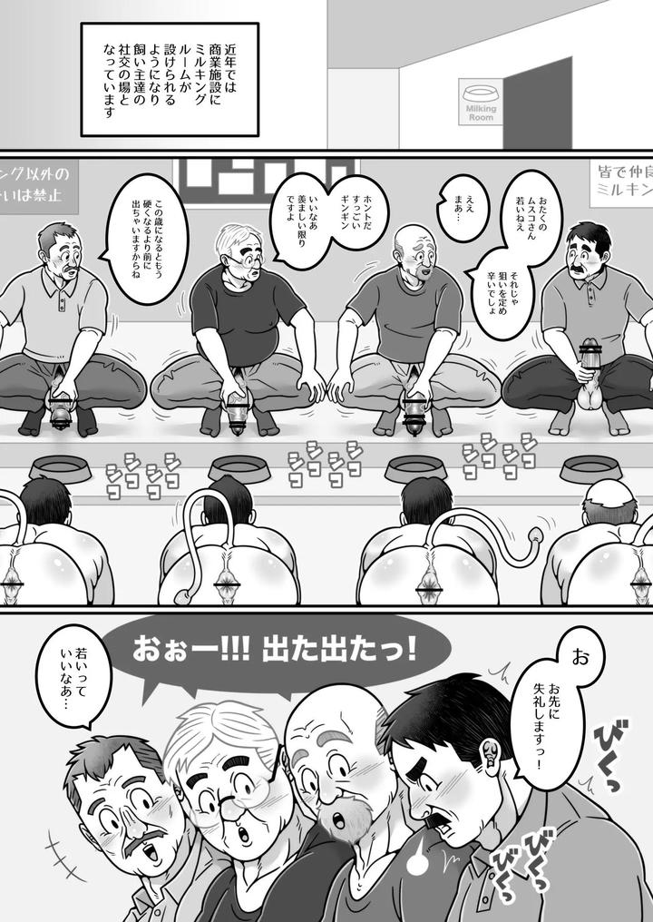 Recommendations for living as an older man by Warau Biteikotsu (Dobunezumi) [JP] page 12