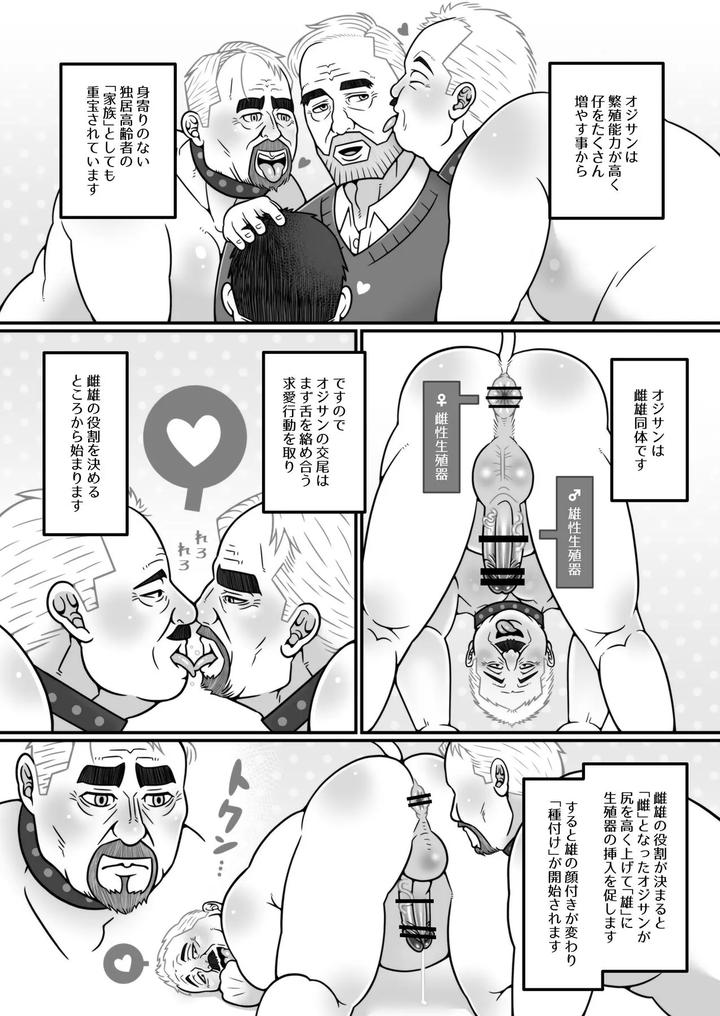 Recommendations for living as an older man by Warau Biteikotsu (Dobunezumi) [JP] page 13